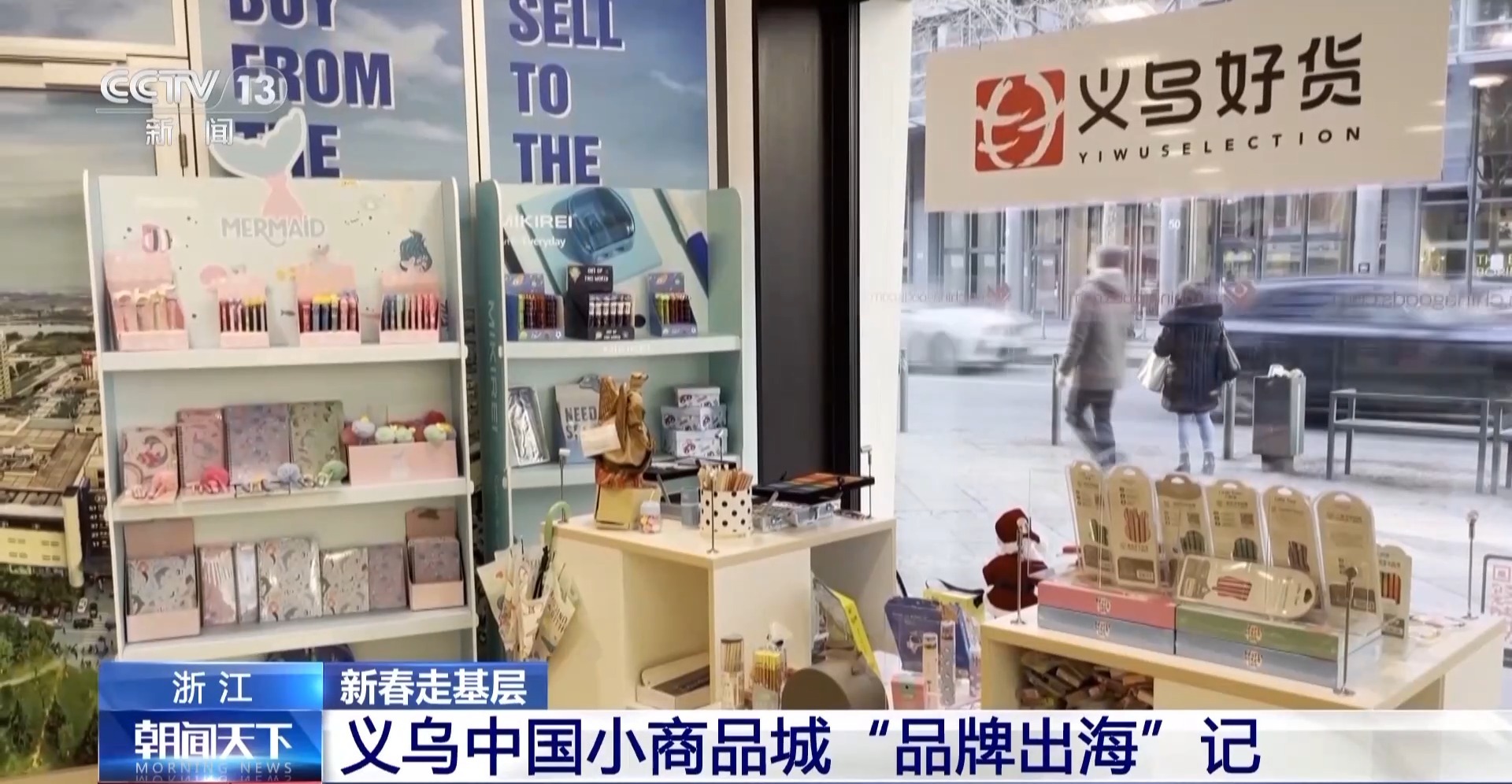 一艘“船” 义乌中国小商品城“品牌出海”记冰球突破豪华版手机版新春走基层丨给商户造(图12)