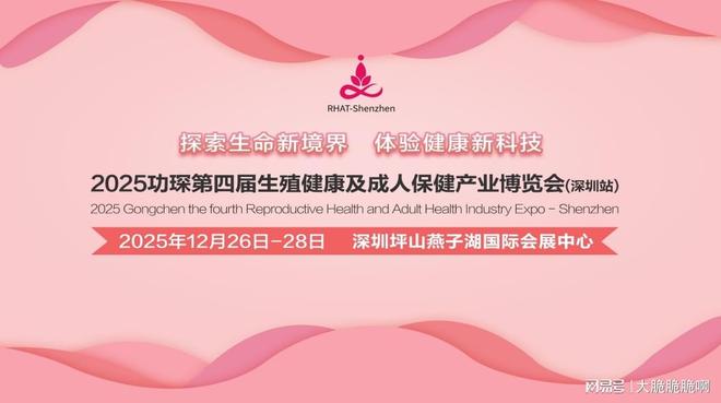 展：跨境电商+情趣用品全球市场新机遇冰球突破平台2025功琛第四届成人(图1)
