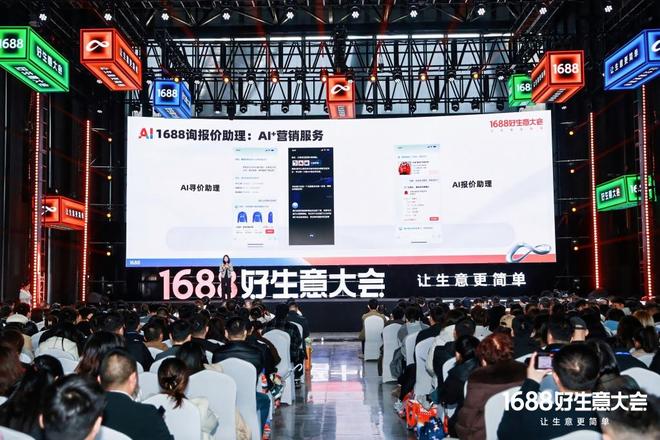 化论”：如何满足1亿买家的生意野心？冰球突破正规网站1688的“AI进(图2)
